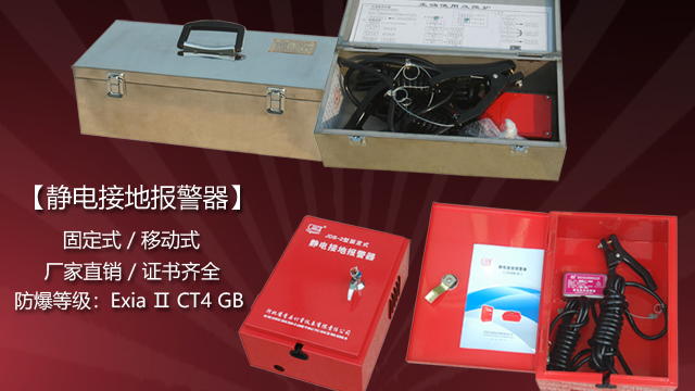 靜電接地報(bào)警器——實(shí)時(shí)預(yù)警，杜絕靜電隱患
