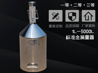 標(biāo)準(zhǔn)金屬量器在加油機(jī)計(jì)量中校準(zhǔn)和用途